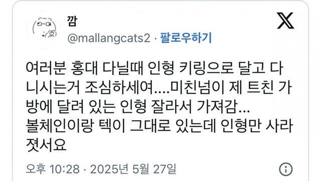 한국에서 가방에 인형 달면 안되는 이유.jpg