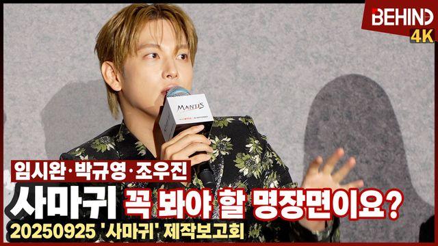 '사마귀' 임시완, 꼭 봐야 할 명장면? 