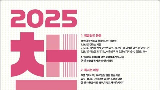 공원으로 떠나는 독서 여행…26~28일 '책 읽는 대한민국'