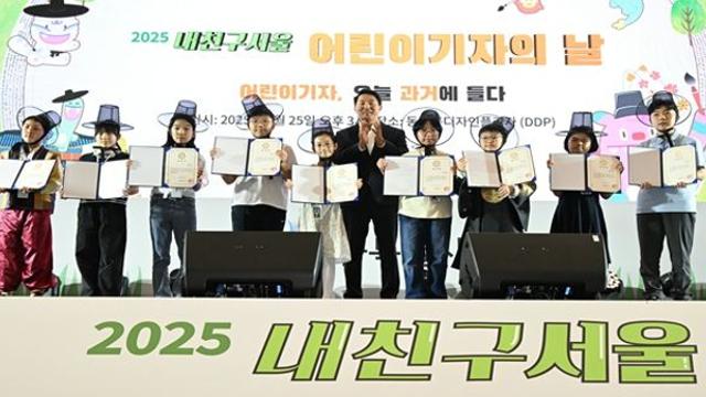 즐거운 한가위, 어린이기자단 과거에 들다! 2025 `내친구서울` 어린이기자의 날 개최