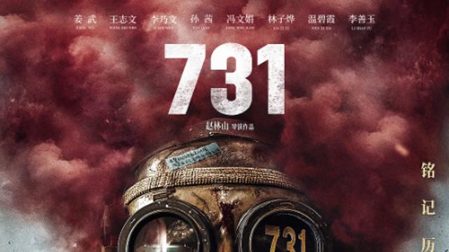 생체실험 다룬 영화 ‘731’, 중국서 역대급 흥행... 반일 분위기 속 일본교민 안전 우려