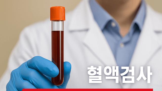 혈액검사 백혈구 수치 정상범위 숨은 건강 신호를 확인해보세요