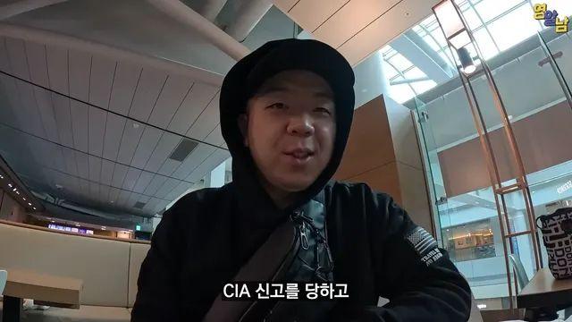 CIA 신고로 참교육한 썰 푼다