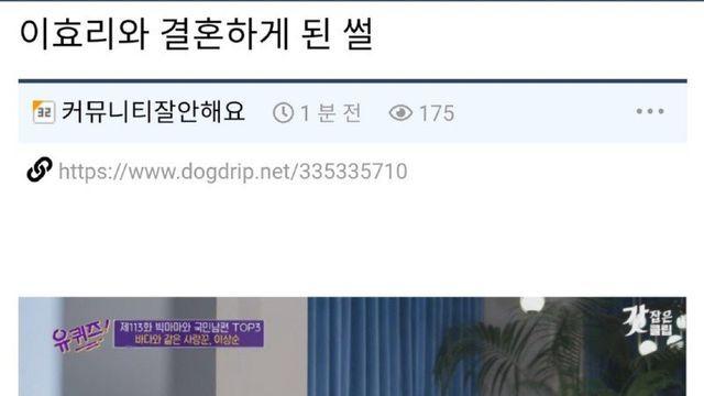 이효리와 결혼하게 된 썰