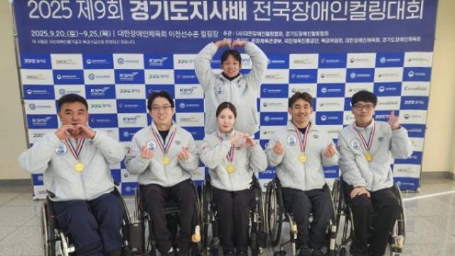 경기도, 빙판 위에서 강원 눌렀다…도지사배 휠체어컬링 ‘챔피언’