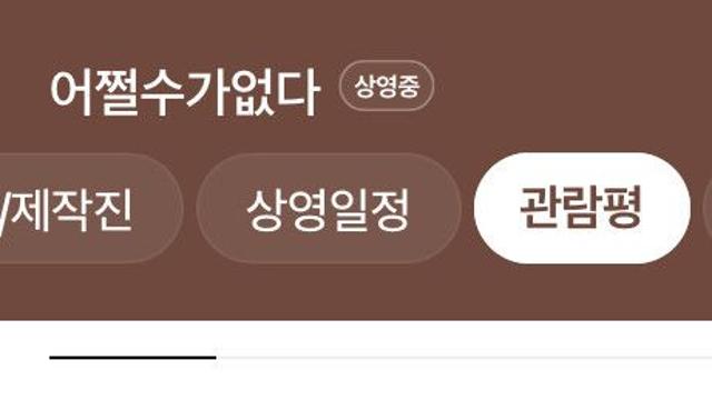 평 안 좋은 박찬욱 영화 '어쩔수가없다' 실관람평 모음