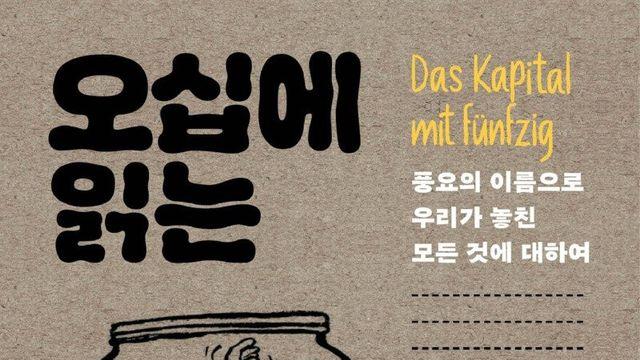 뭐? 마르크스 자본론을 소설 형식으로 쓴 책이 있다고?