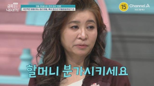 며느리 미워 손자를? 오은영 “할머니 분가” 경고 (금쪽같은 내새끼)