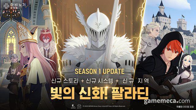 시즌 1 시작, 마비노기 모바일 '빛의 신화 팔라딘' 업데이트