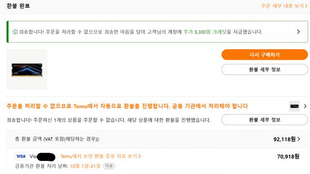 테무랑 존나 기싸움 후기
