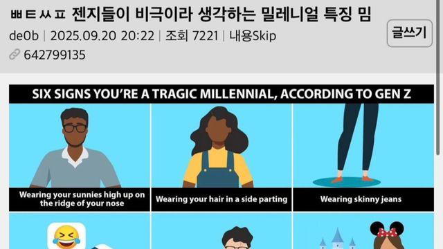 젠지들이 비극이라고 생각하는 밀레니엄세대의 특징