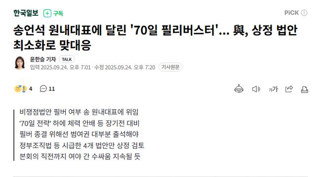 국짐당이 준비중인 