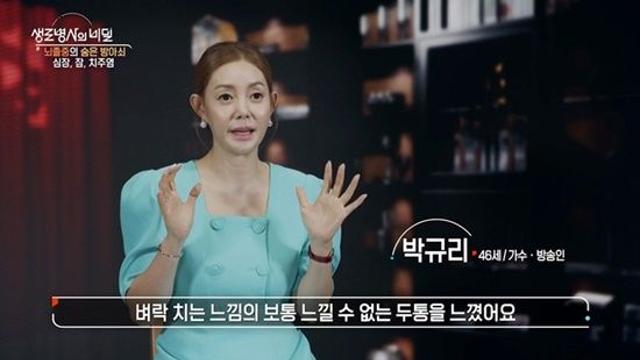 '46세' 박규리 