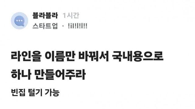 블라인드 카카오톡 버리자고 난리났네