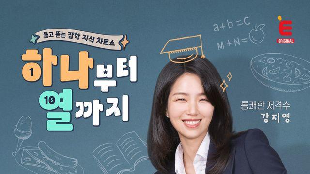 장성규 제대로 목줄 잡혔다…결국 강지영에 항복?! (하나부터 열까지)