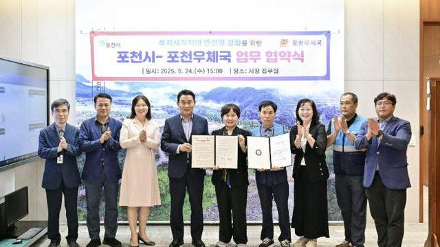 포천시, 포천우체국과 '복지등기' 업무협약 체결