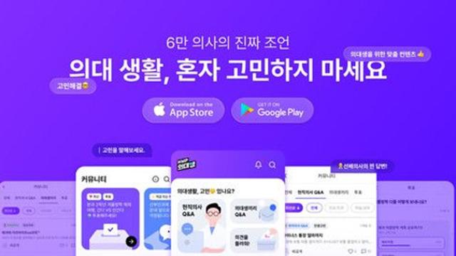 한미그룹, 의대생 전용 앱 'HMP 의대생' 선보여