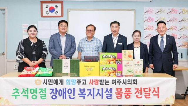 여주시의회, 추석명절 앞두고 장애 복지시설 방문 위문품 전달