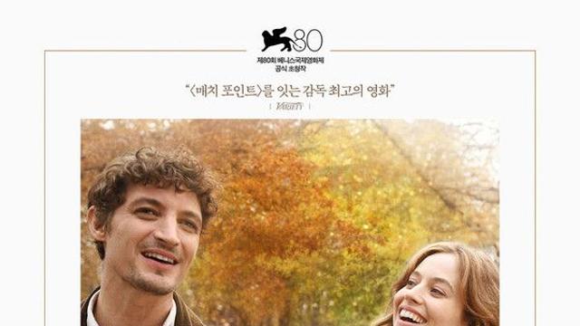 프렌치 로맨틱 스릴러…우디 앨런 '럭키 데이 인 파리' 11월 개봉