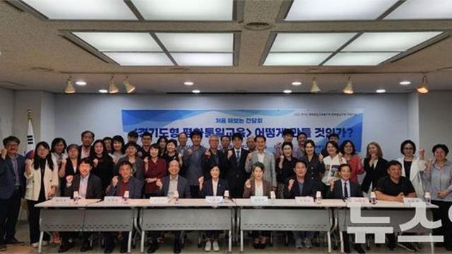 경기도의회 이경혜 의원, ‘경기도형 평화통일교육’ 첫 모색...‘경기도 평화통일교육’ 어떻게 만들 것인가?
