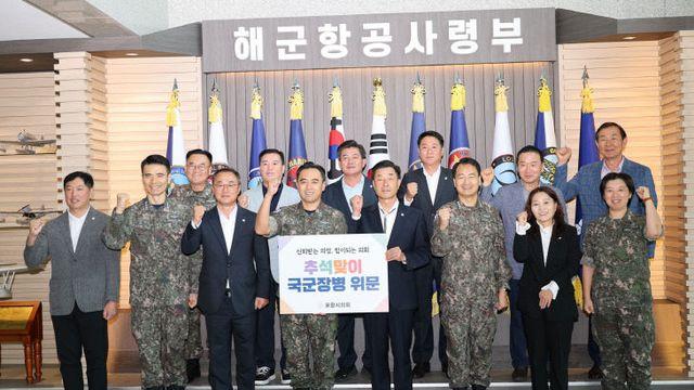 포항시의회, 추석맞이 군부대 위문금 전달