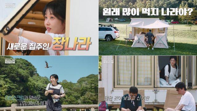 장나라, 데뷔 24년 만 새 도전 “엄청난 용기 필요” (‘바달집’)