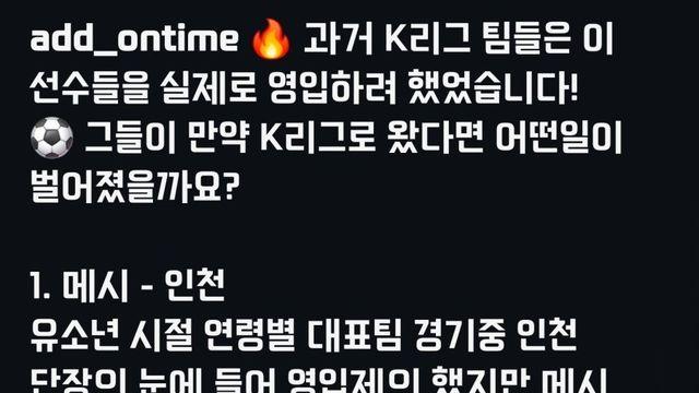 K-리그에서 영입 시도하려고 했던 레전드 선수들