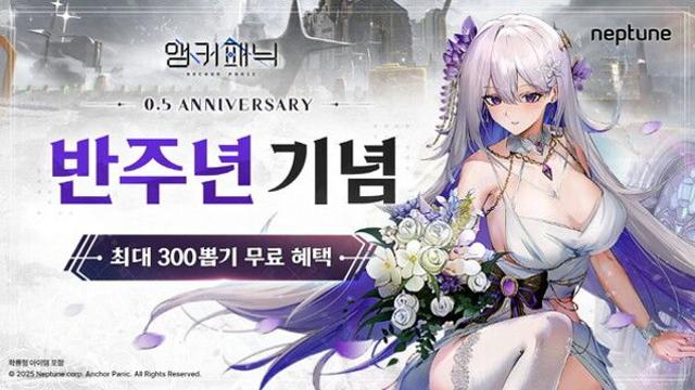 서브컬처 RPG ‘앵커패닉’, 반주년 기념 대규모 이벤트 실시