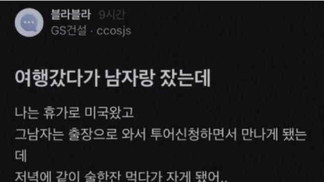 미국가서 한국남자랑 잔 블라녀