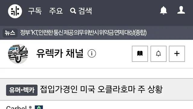 미국 오클라호마 주에서 벌어지고 있는 찰리 커크 우상화