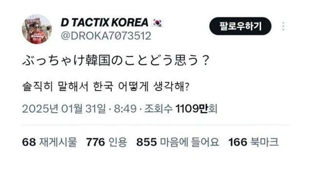 한국 음식으로 키배 뜨는 일본인들 