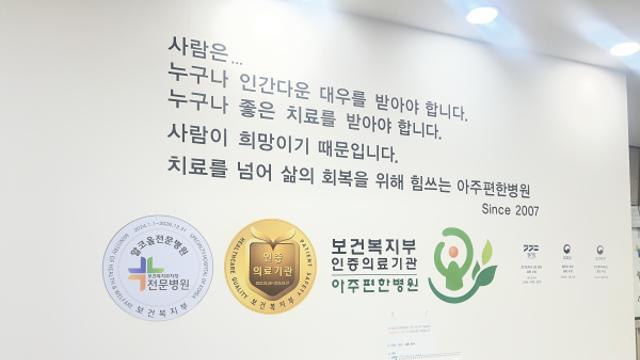 [전문병원 특집] 아주편한병원 “사람이 희망…마음까지 치료합니다”