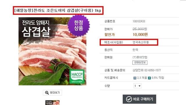 뭔가 이상한 돼지고기 원산지