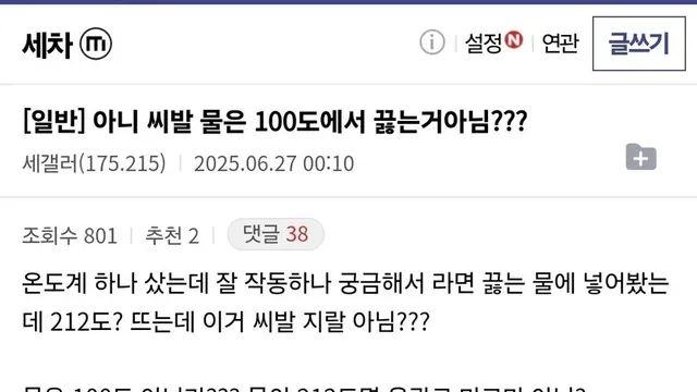 ??: 물은 100도에서 끓는거아님???