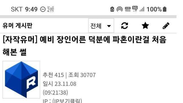 예비 장인어른 덕분에 파혼이란걸 처음 해본 썰 
