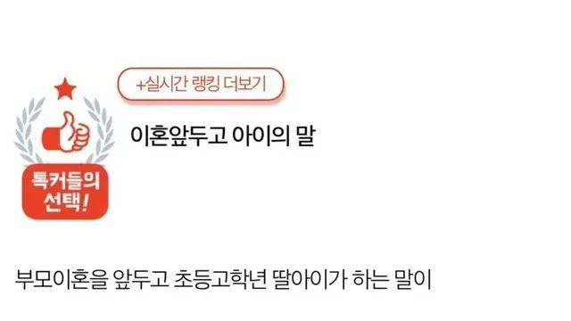 이혼을 앞둔 엄마 초등학생 딸과의 대화,,