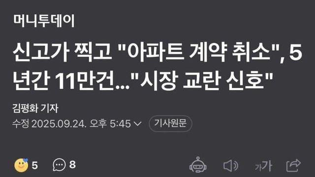신고가 찍고 ‘아파트 계약 취소’ 5년간 11만건 ㅋㅋㅋㅋ