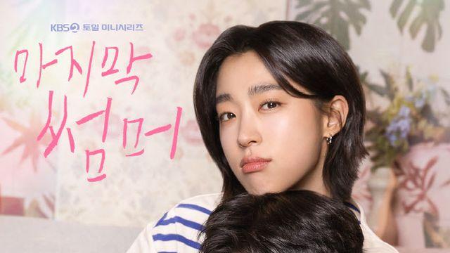 이재욱 어깨 감싼 최성은…'마지막 썸머' 메인 포스터 공개