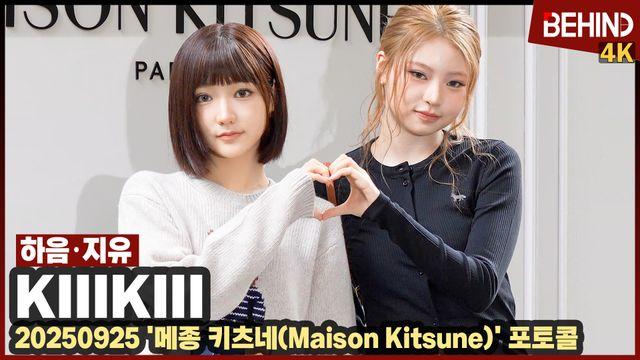 키키 하음·지유, '함께라 러블리 두 배' 가을 요정 그 자체