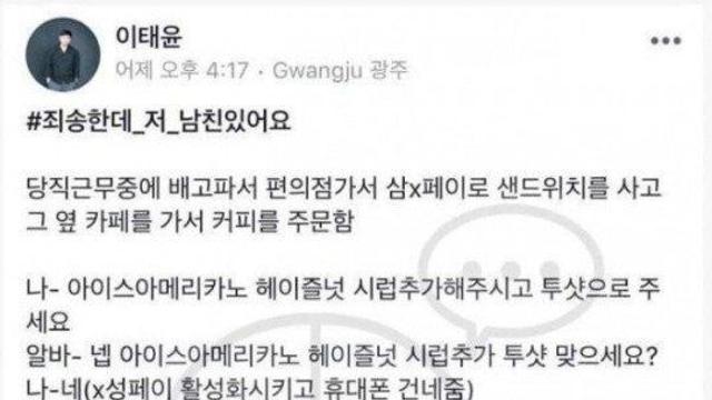 죄송한데 저 남자친구 있어요