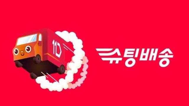 11번가, 추석 연휴에도 수도권 '당일배송'…당일 제외