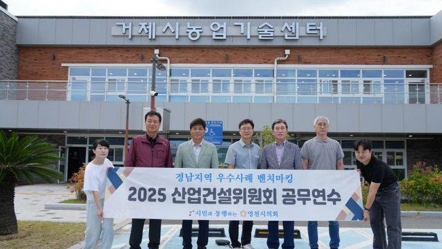 영천시의회 산업건설위 국내 연수