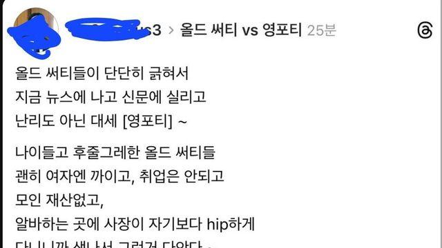 역대급 영포티 등장 ㄷㄷ