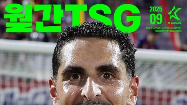 '용광로 축구' 포항, ‘노래하는 스트라이커' 수원FC 싸박..K리그 ‘월간 TSG’ 2025년 9월호 발간