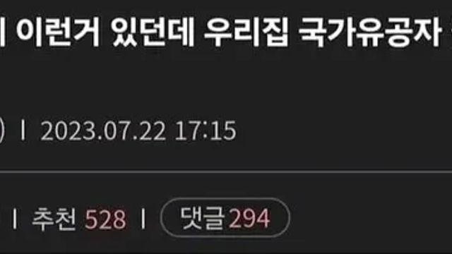 우리집에 이런거 있던데 우리집 국가유공자 집안 맞음?,,
