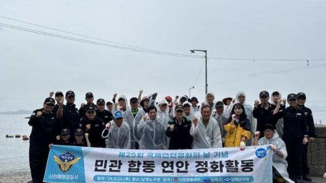 사천해경, 제25회 국제연안정화의 날 기념 연안 정화활동 실시