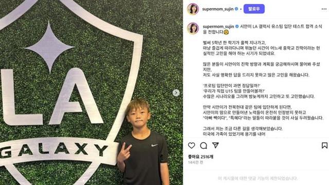 이동국 아들, LA 갤럭시 유소년팀 입단 테스트 합격