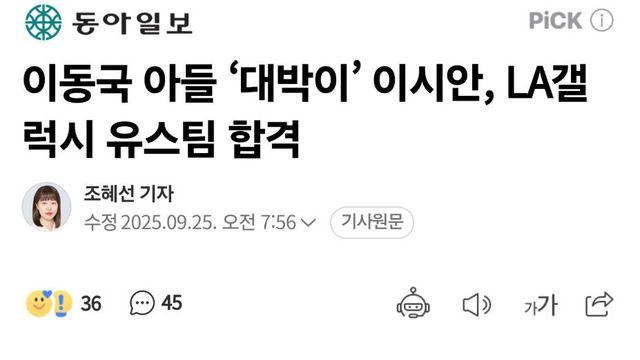 이동국 아들 대박이 '이시안' 놀라운 근황