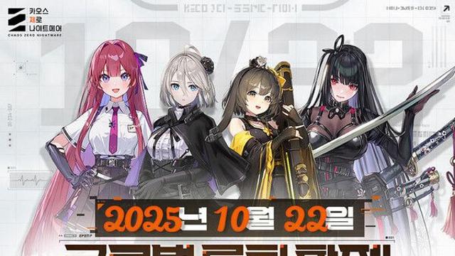 스마일게이트, 다크 판타지 로그라이크 RPG ‘카오스 제로 나이트메어’ 10월 22일 출시