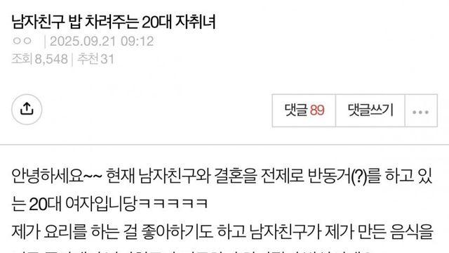 남자친구 밥 차려주는 20대 자취녀